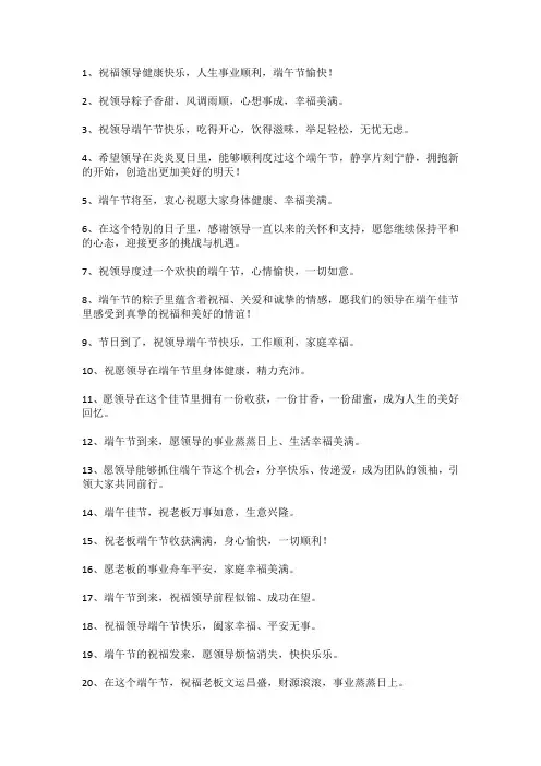 端午给领导祝福短信简短