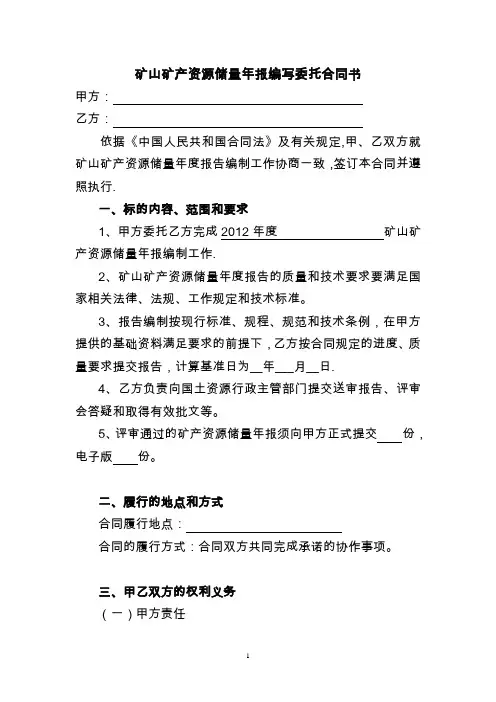 储量年报合同范本