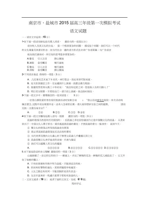 2015南京市盐城市高三一模语文试题含答案