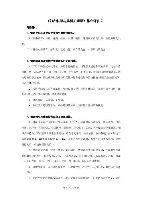 作业评讲2