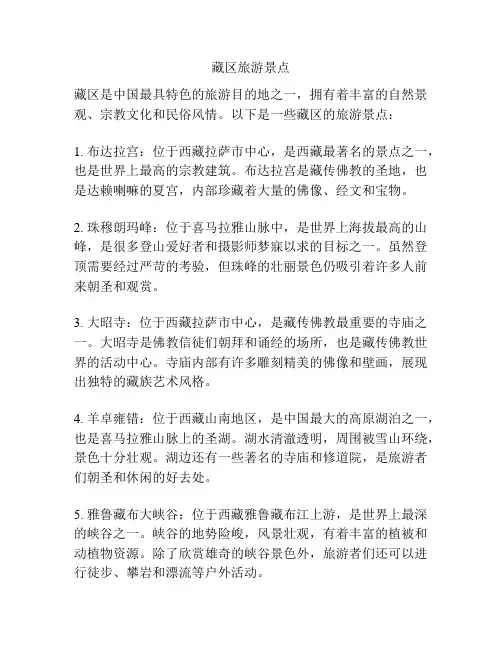 藏区旅游景点