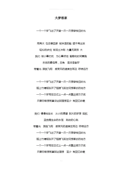 《大梦想家》歌词