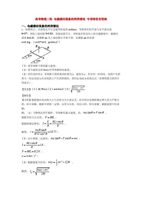 高考物理二轮 电磁感应现象的两类情况 专项培优含答案