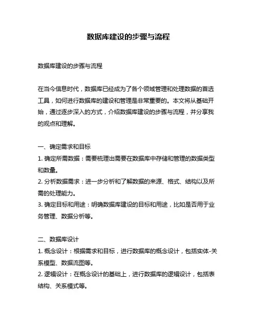 数据库建设的步骤与流程