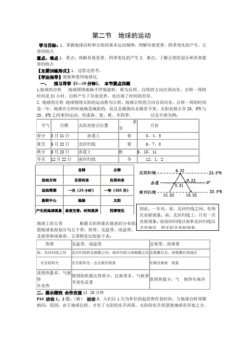 1.2.2地球的运动(人教版七年级上册)(1)