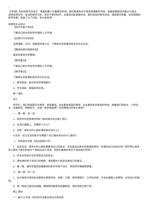 部编版小学二年级上册道德与法治教案三篇