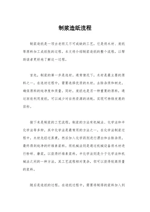 制浆造纸流程