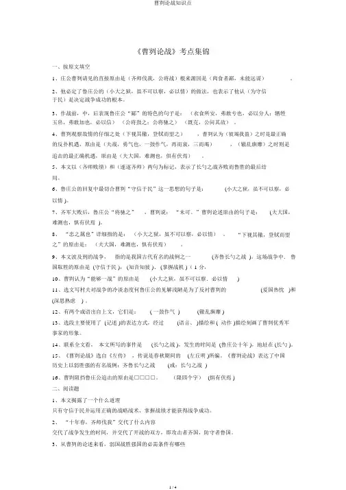 曹刿论战知识点