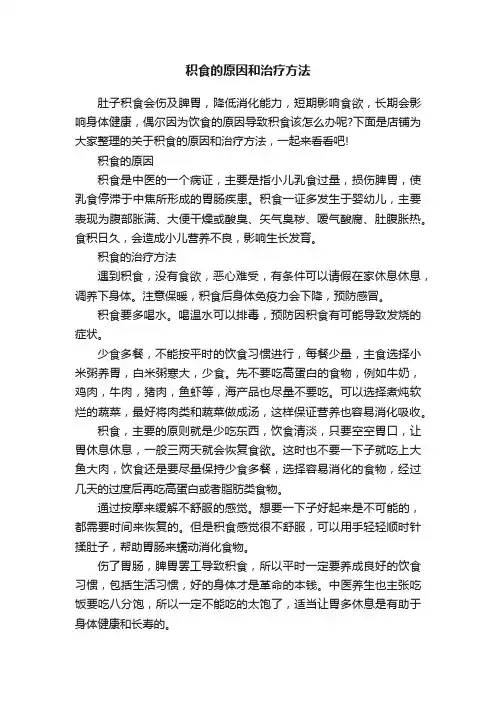 积食的原因和治疗方法