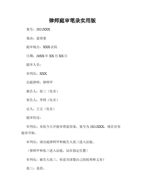 律师庭审笔录实用版