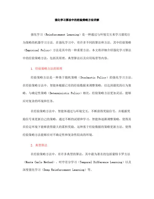 强化学习算法中的经验策略方法详解(Ⅲ)