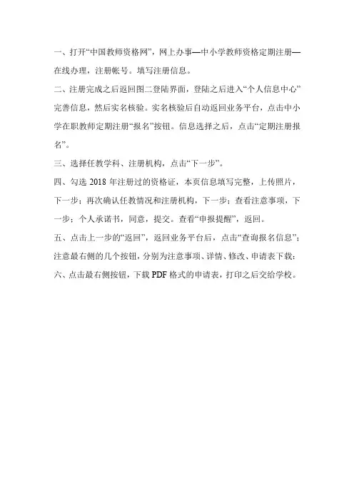 教师资格证延续注册流程