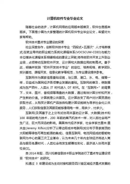 计算机软件专业毕业论文