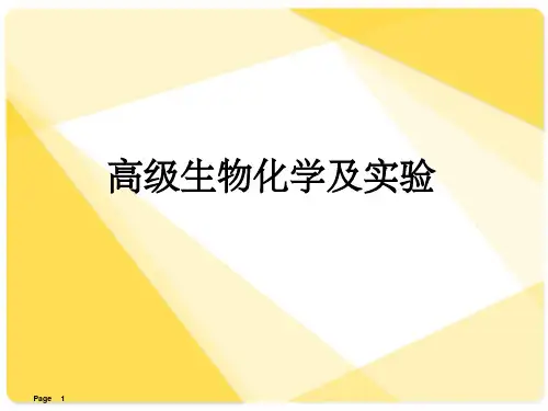 第一章、氨基酸的结构及性质