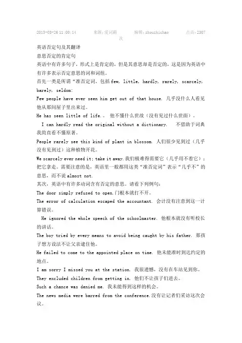 英语否定句及其翻译