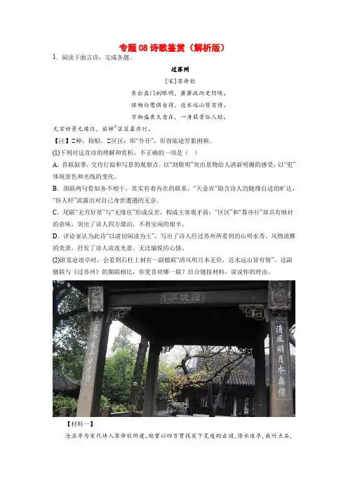 专题08：诗歌鉴赏-2022-2023学年八年级语文下册备考期末总复习(江苏苏州专用)解析版