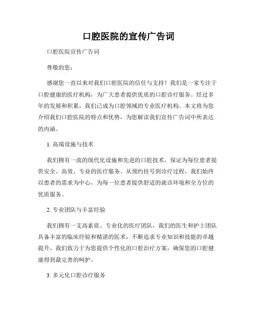 口腔医院的宣传广告词