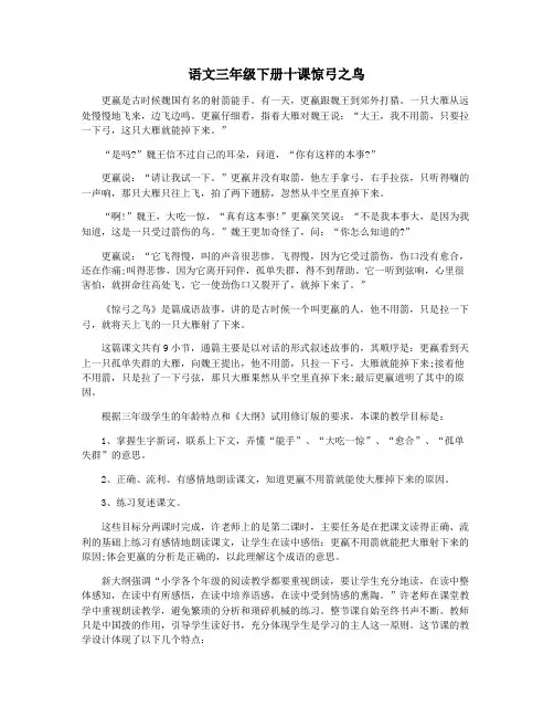 语文三年级下册十课惊弓之鸟