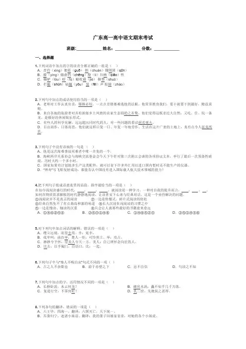 广东高一高中语文期末考试带答案解析
