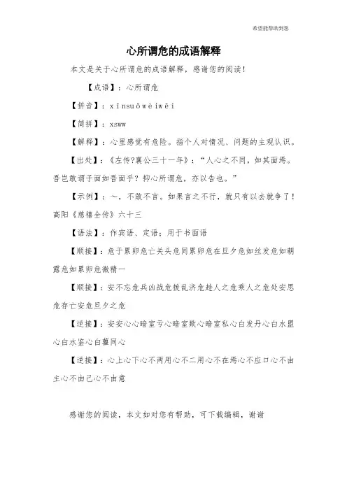 心所谓危的成语解释