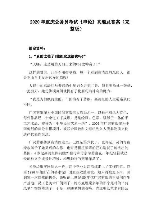 2020年重庆公务员考试《申论》真题及答案(完整版)