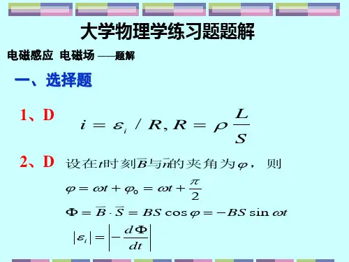第章电磁感应电磁场习题解答