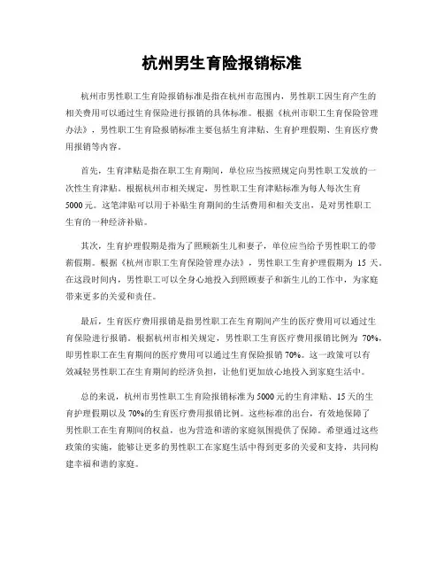 杭州男生育险报销标准