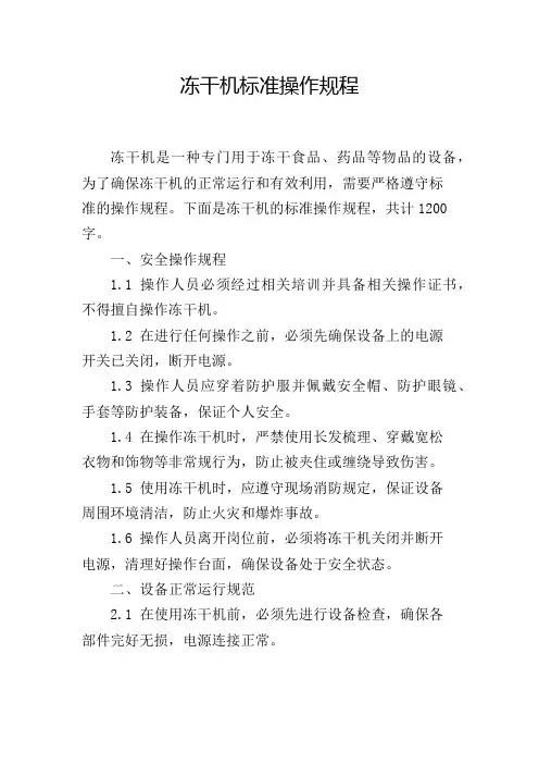 冻干机标准操作规程