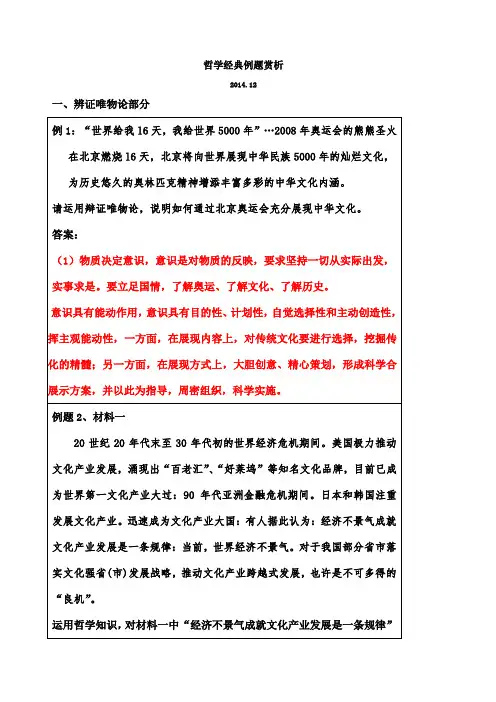 高中政治哲学 例题赏析附答案