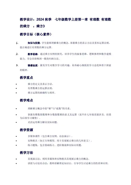 七年级数学上册第一章有理数有理数的乘方：乘方》