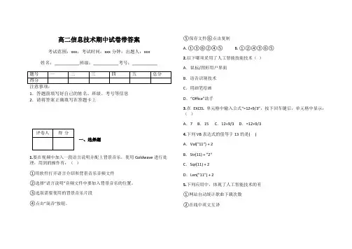 高二信息技术期中试卷带答案