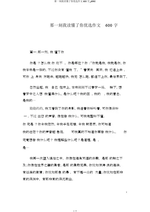 那一刻我读懂了你精选作文600字_6998