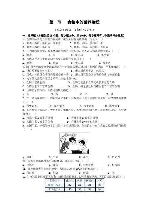 人教版七年级生物下册同步练习附答案2.1食物中的营养物质