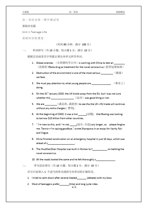 人教版高一英语必修一期中测试卷