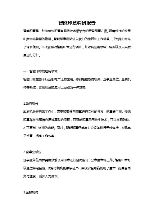智能印章调研报告