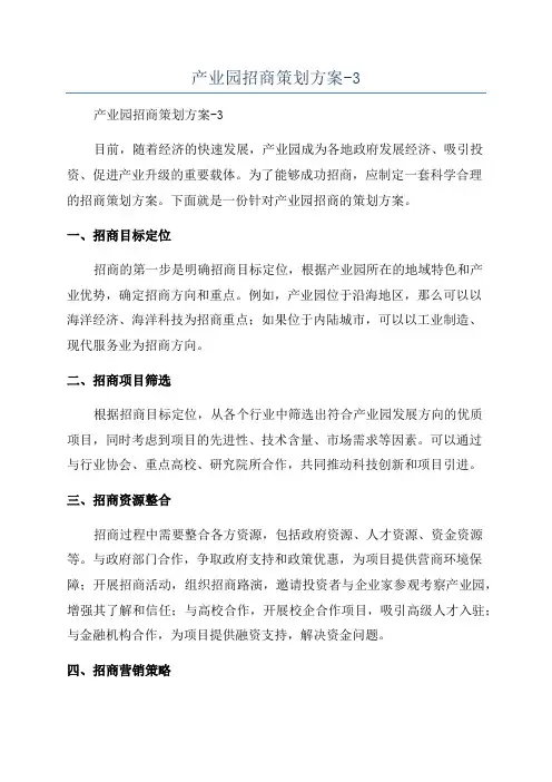 产业园招商策划方案-3