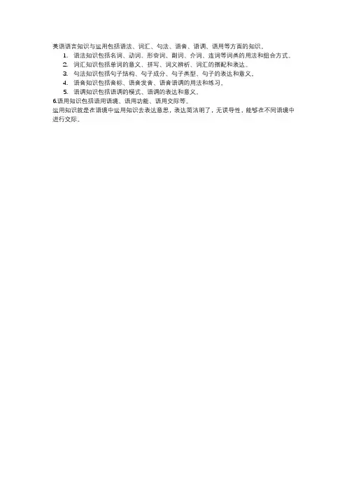 英语语言知识与运用