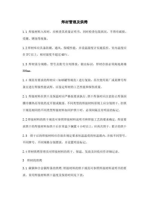 焊材管理及烘烤