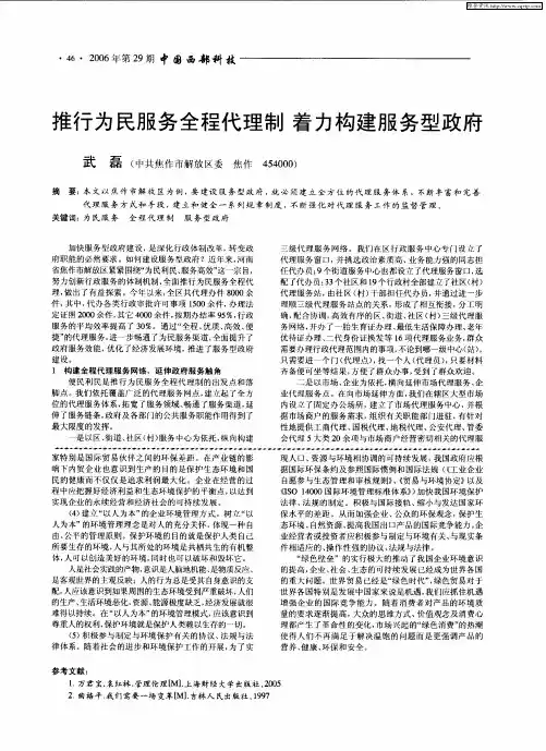 推行为民服务全程代理制着力构建服务型政府