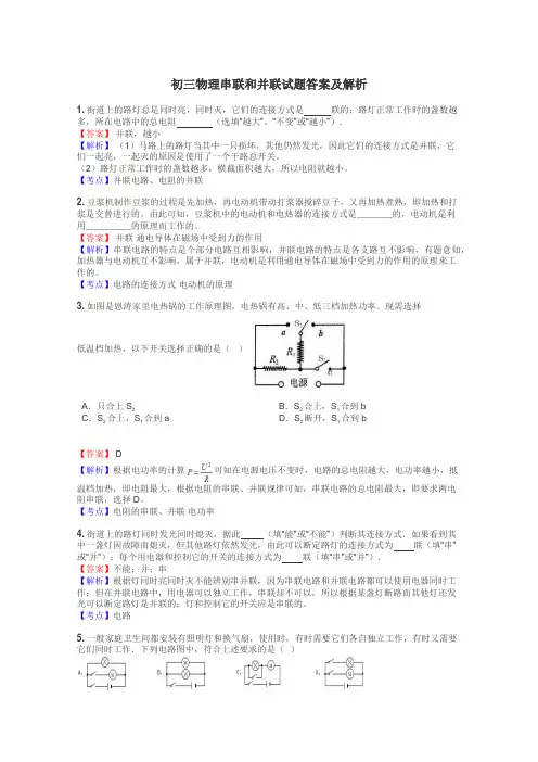 初三物理串联和并联试题答案及解析

