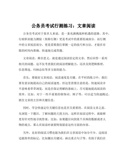 公务员考试行测练习：文章阅读