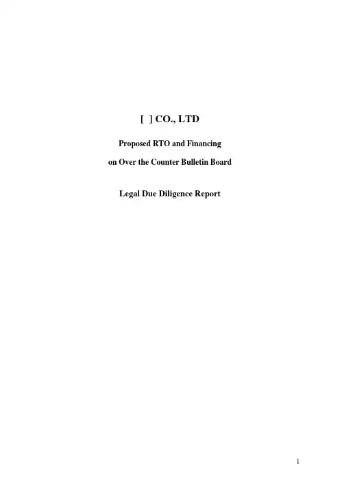 Legal Due Diligence Report(法律尽职调查报告)