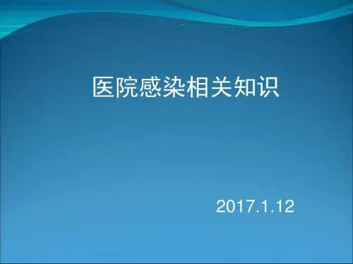 院感诊断标准2