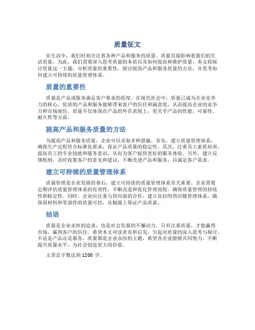 质量征文资料