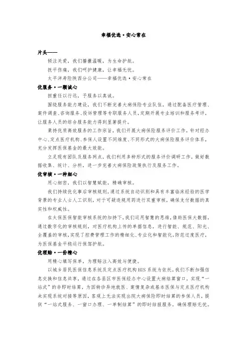 太平洋寿险分公司宣传片解说词
