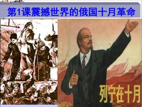 俄国十月革命PPT5 人教版