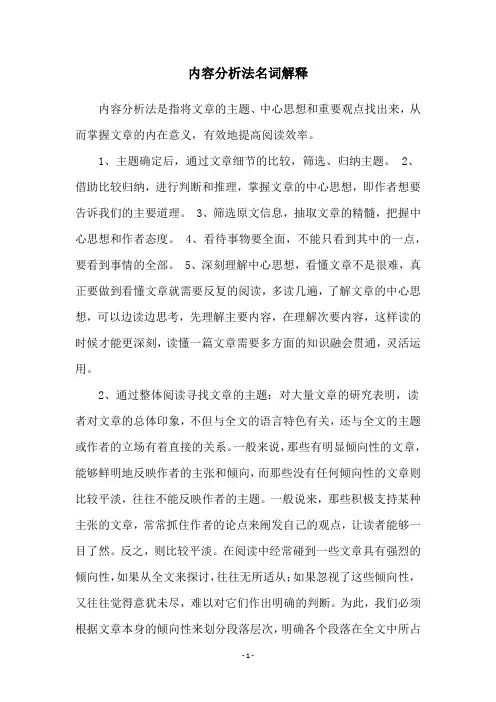 内容分析法名词解释