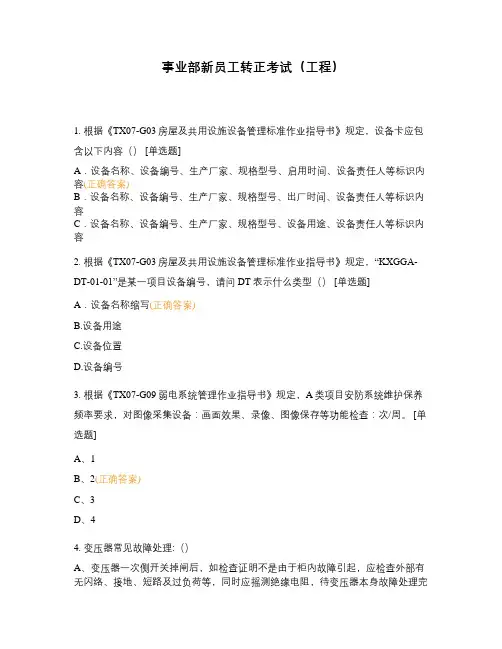 事业部新员工转正考试(工程)