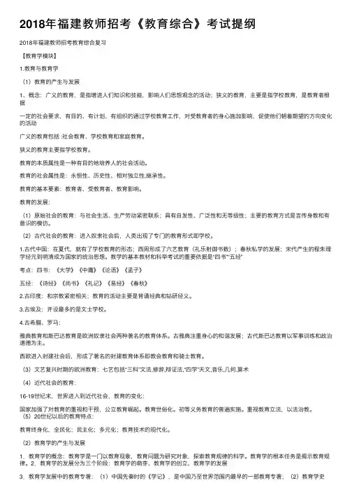 2018年福建教师招考《教育综合》考试提纲