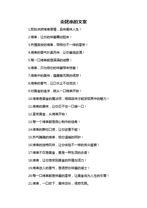 卖烤串的文案-概述说明以及解释